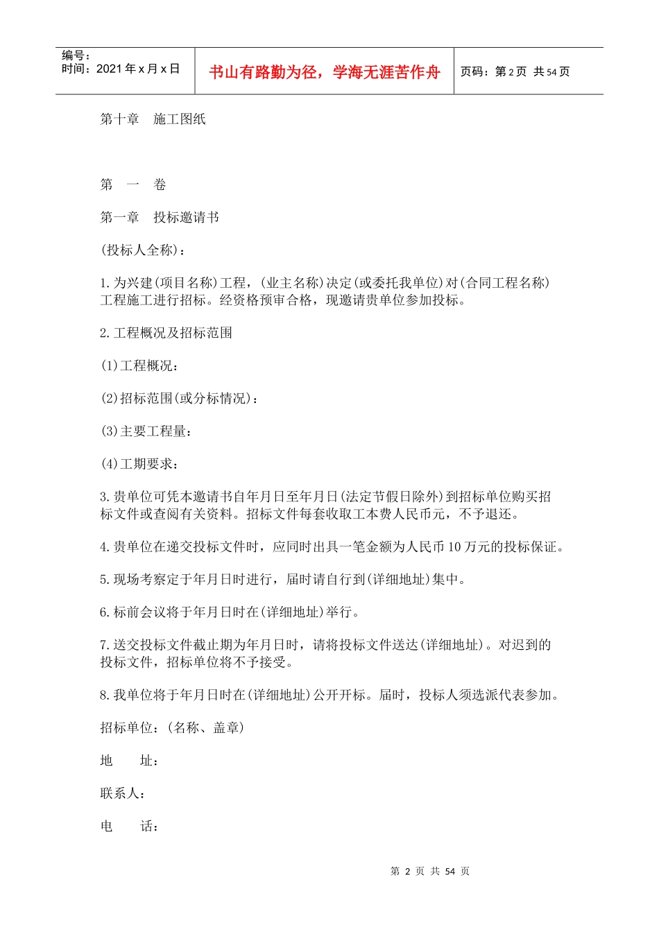 港口工程施工招标文件范本_第2页