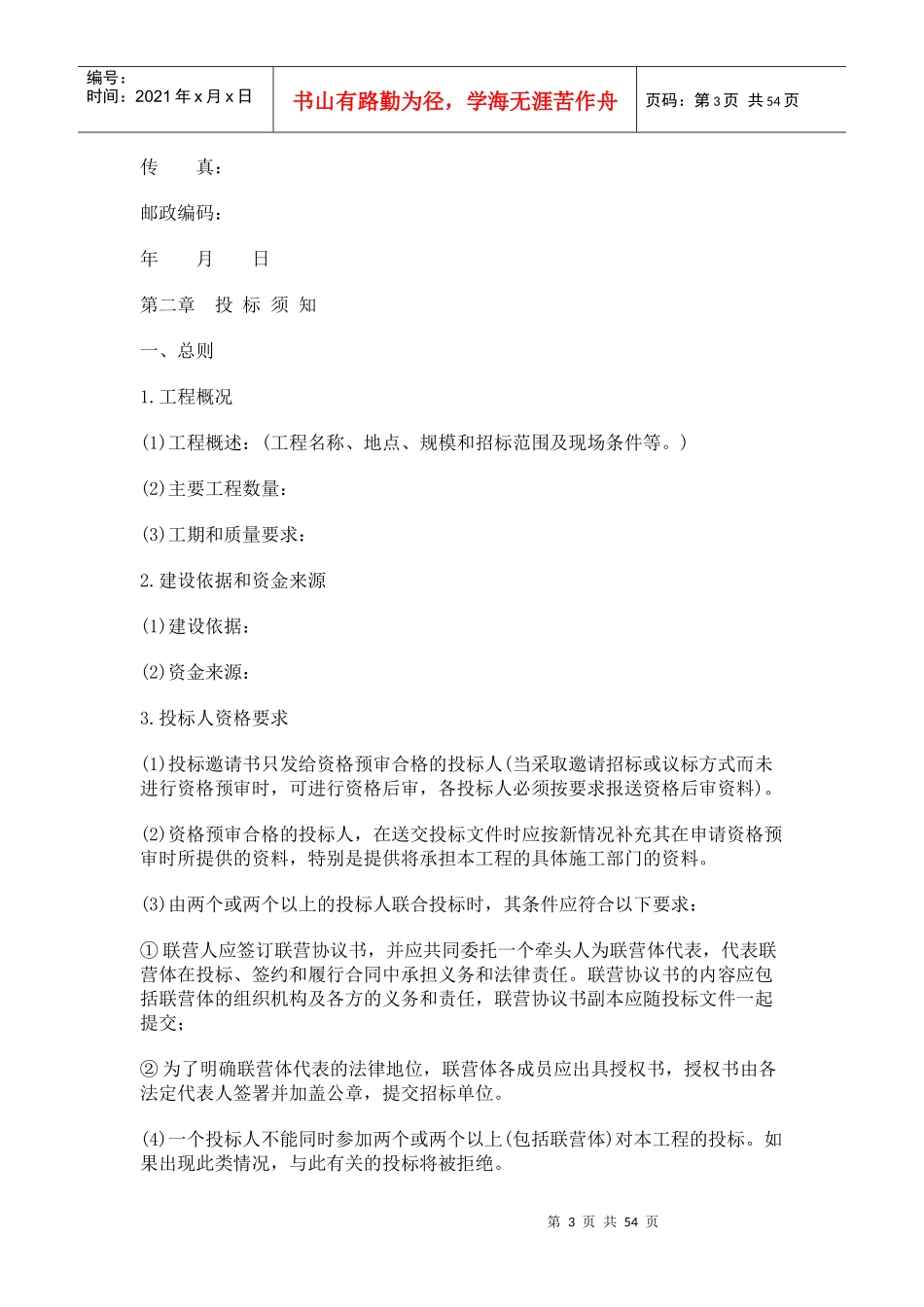 港口工程施工招标文件范本_第3页