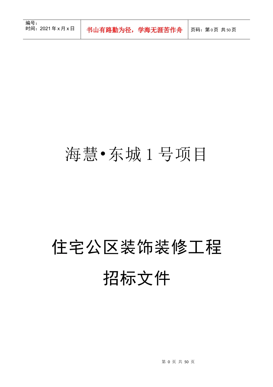某生态农业有限公司招标文件_第1页