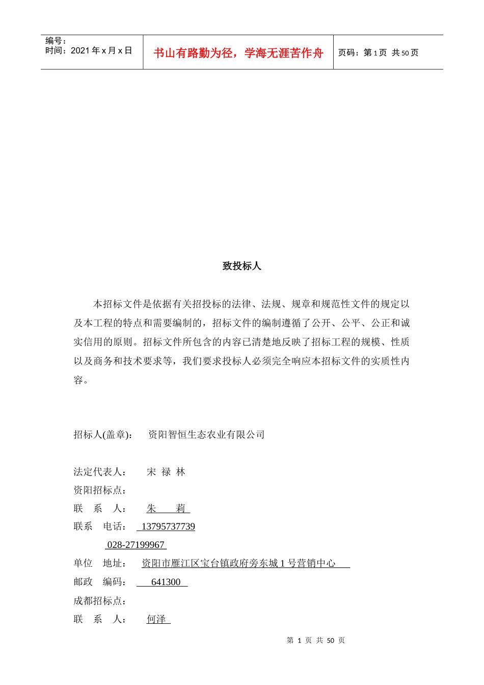 某生态农业有限公司招标文件_第2页