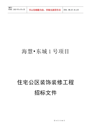 某生态农业有限公司招标文件