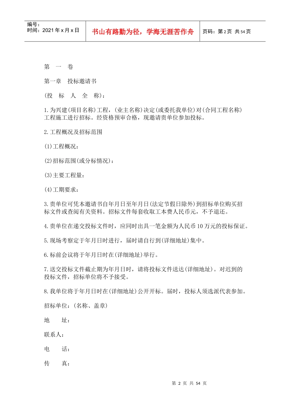 港口工程施工招标文件样本_第2页