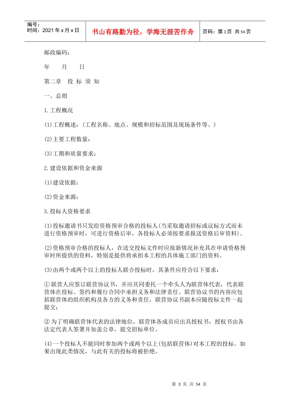 港口工程施工招标文件样本_第3页