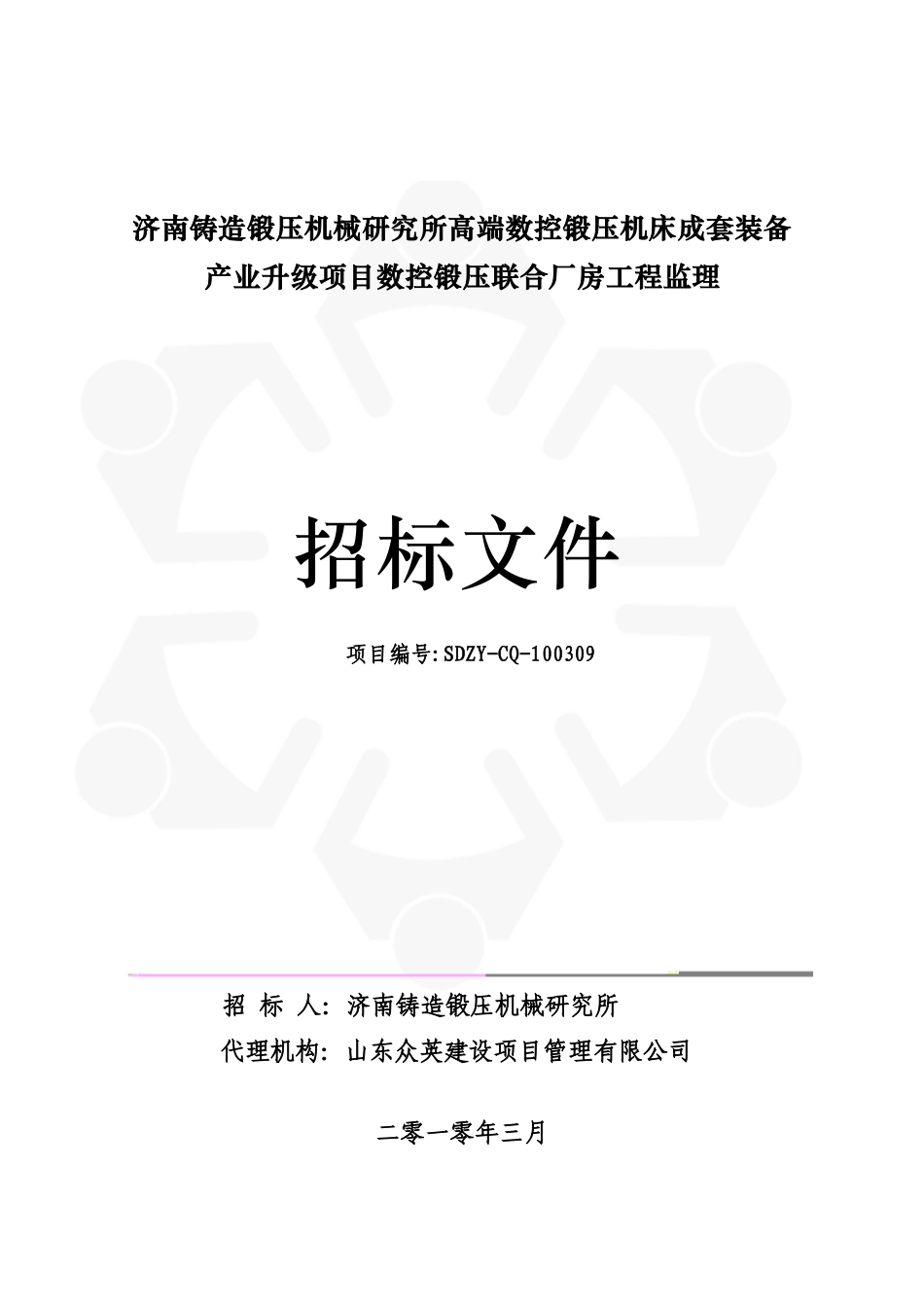 某联合厂房招标文件_第1页