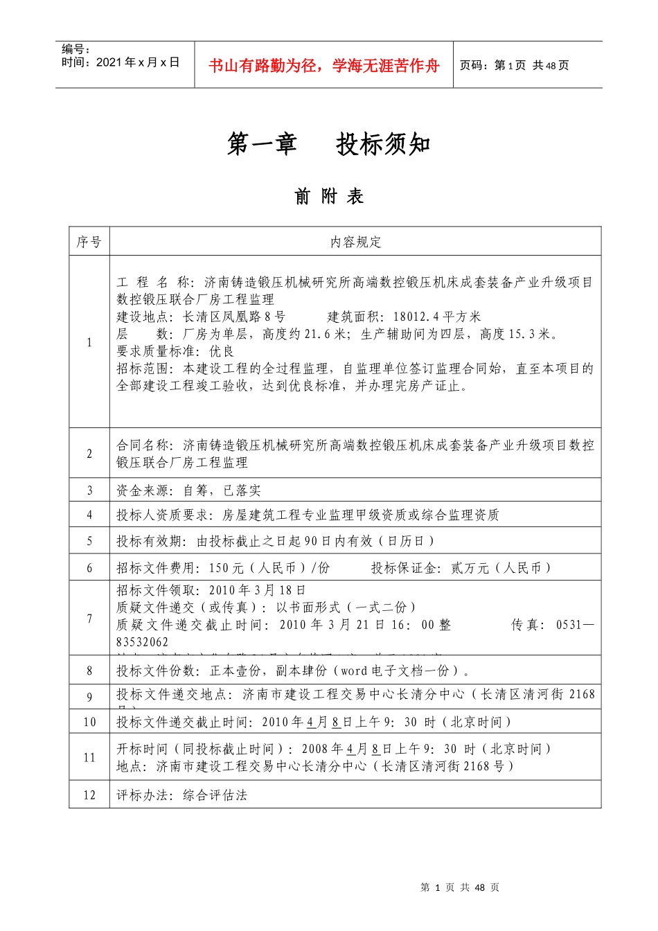 某联合厂房招标文件_第3页