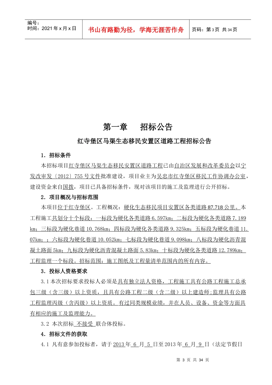 某生态移民安置区道路工程监理招标文件_第3页