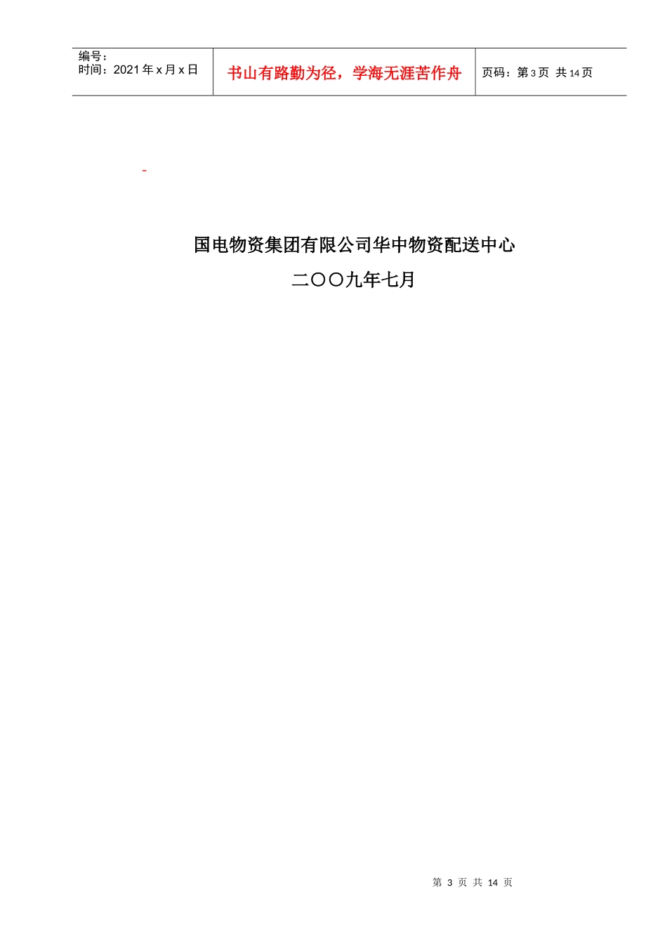 某物资配送中心比价采购文件_第3页