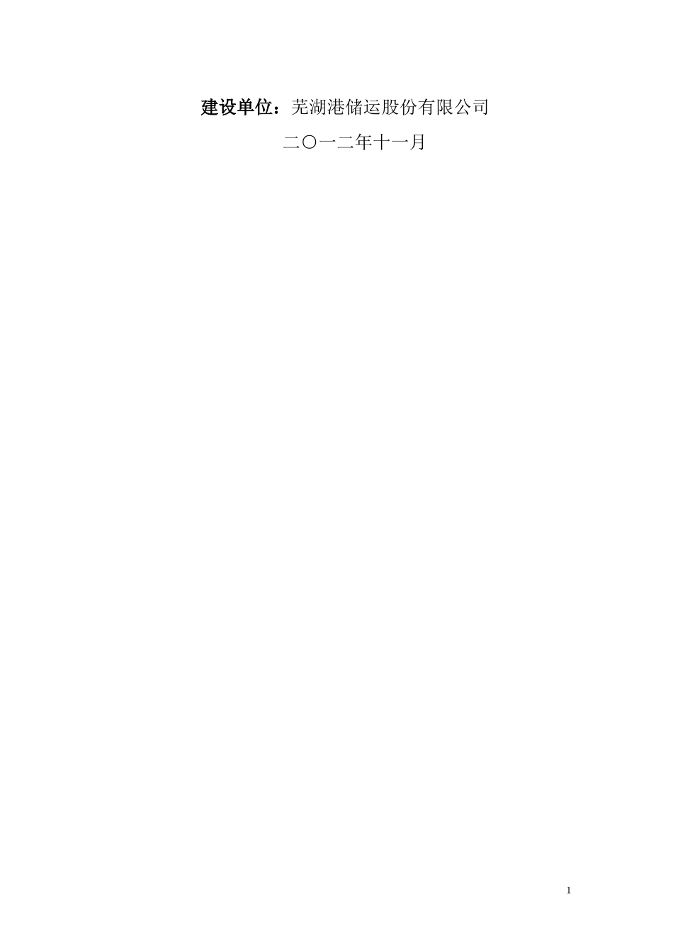 港口码头招标文件_第2页