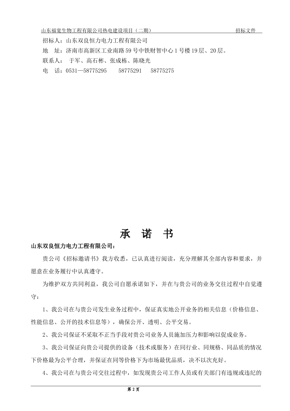 某生物工程有限公司热电建设项目招标文件_第3页