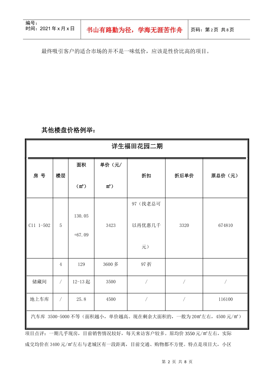 诸暨出差简报_第2页
