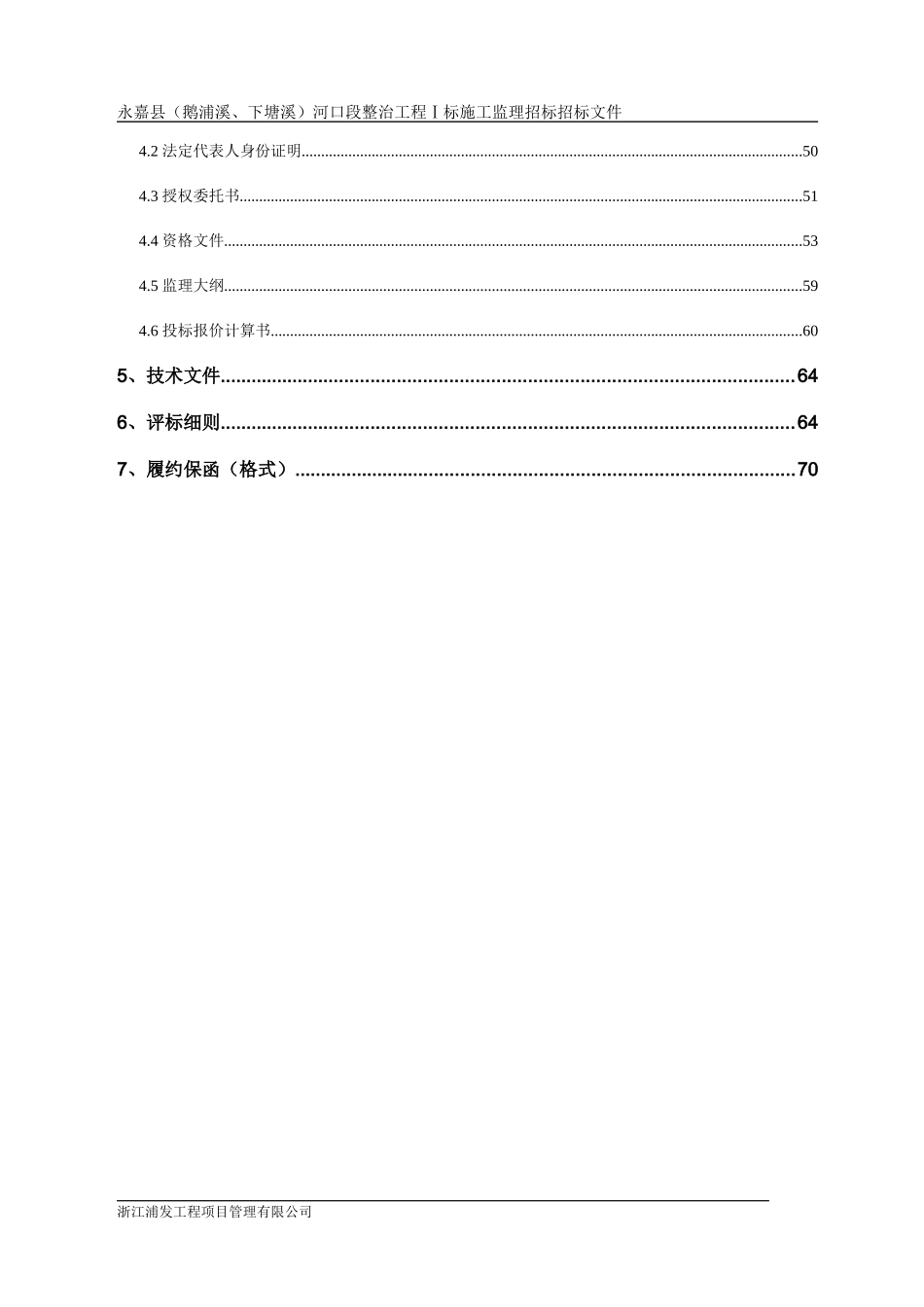 某河口段整治工程标施工监理招标招标文件_第3页