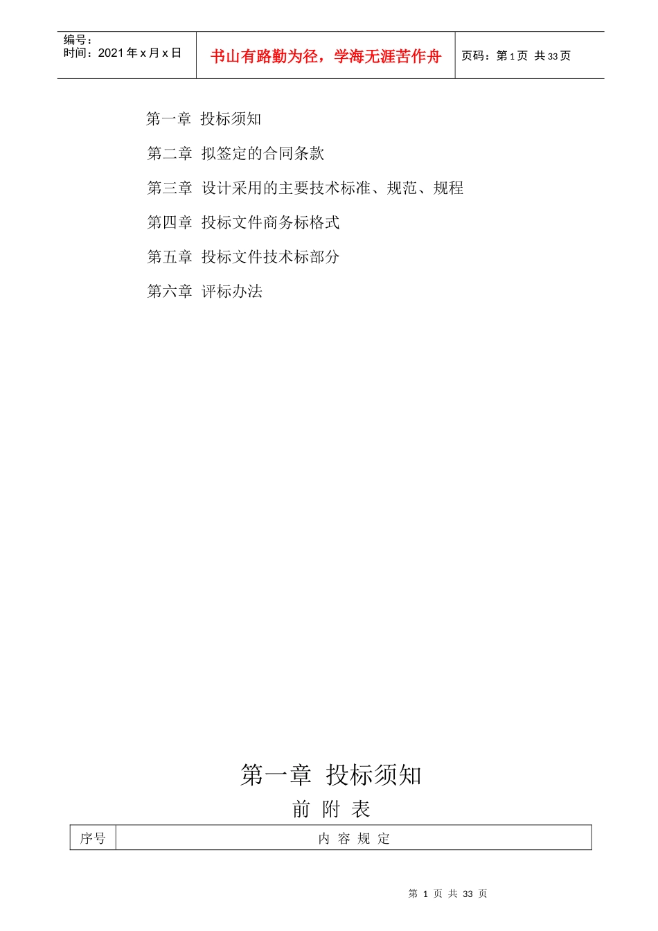 港前监理招标文件(带企业业绩信誉)_第2页