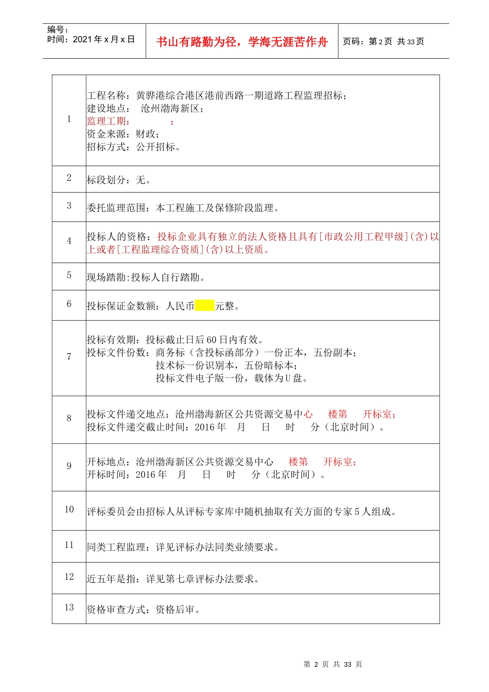 港前监理招标文件(带企业业绩信誉)_第3页