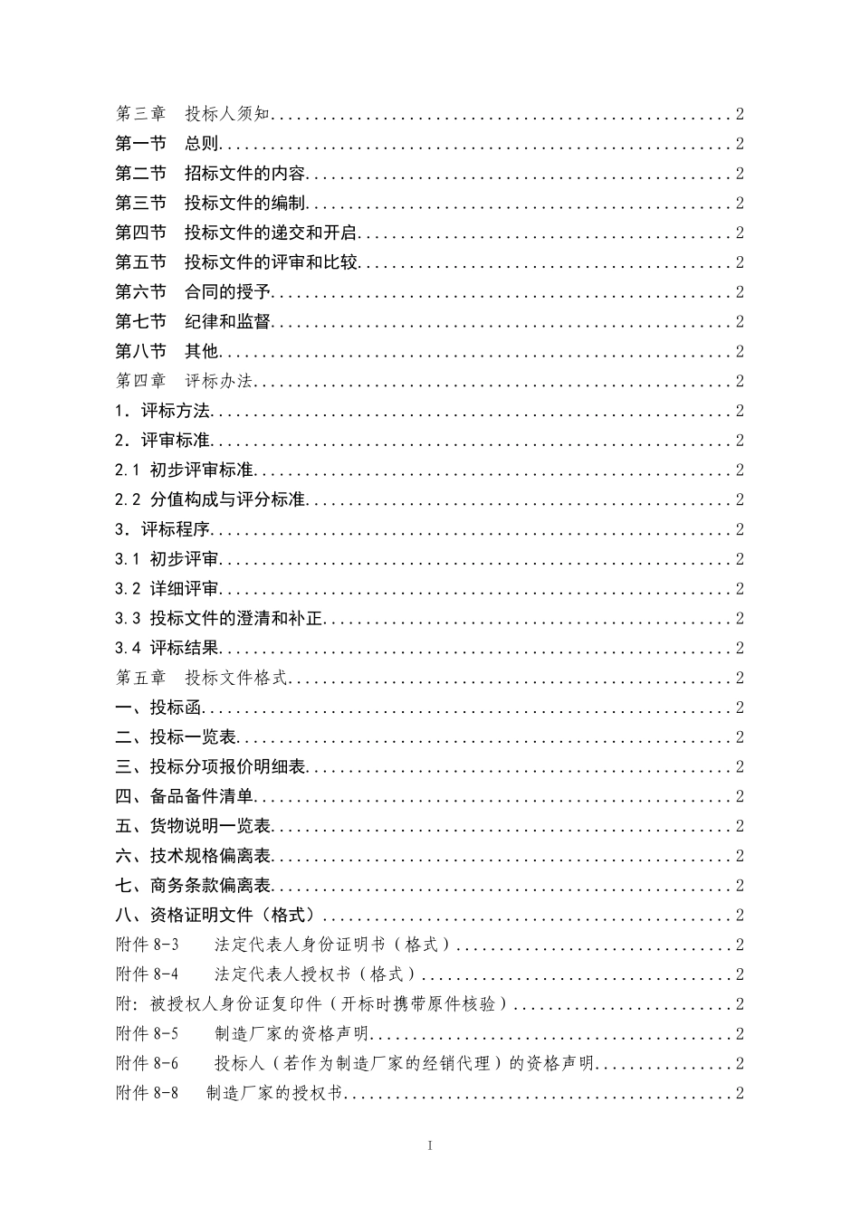 某纤维公司差别化粘胶短纤维项目不锈钢桶采购招标文件_第2页
