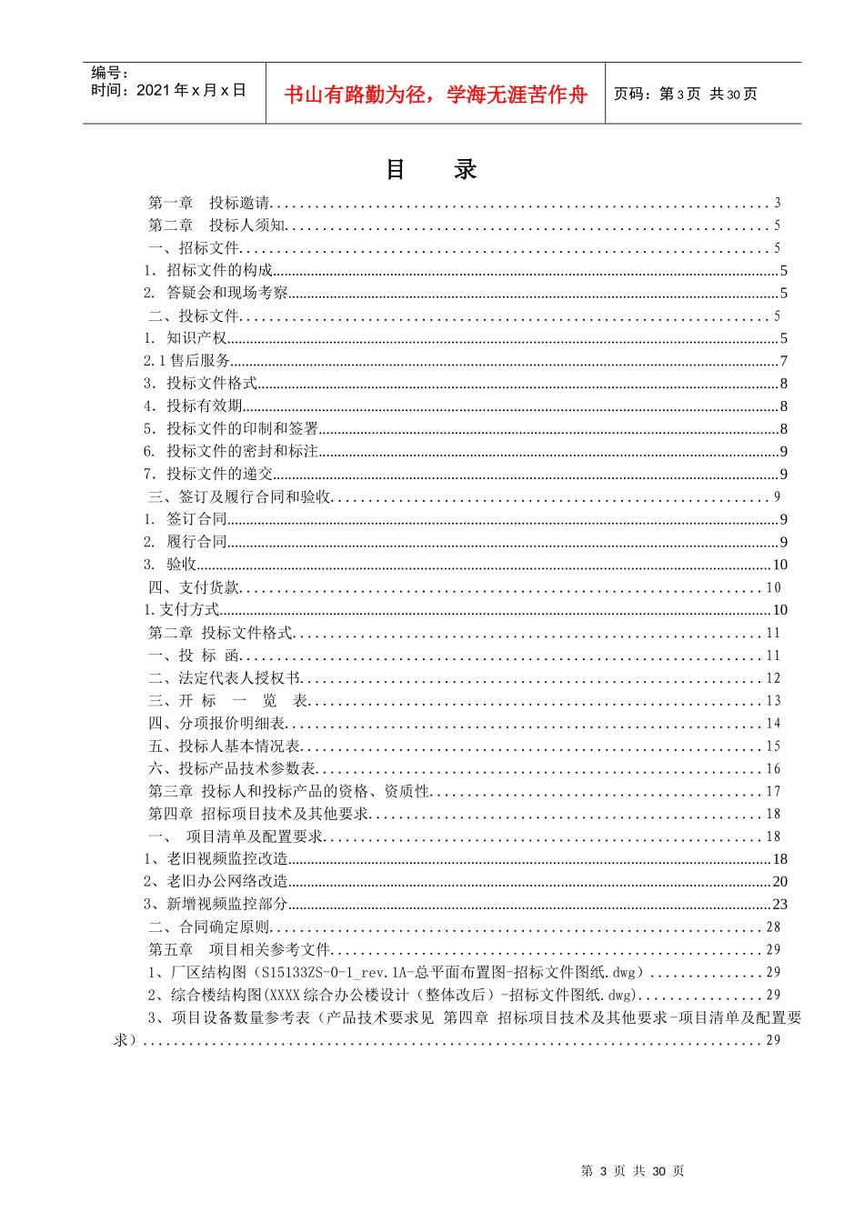 某生物科技公司视频监控网络改造项目招标文件_第3页