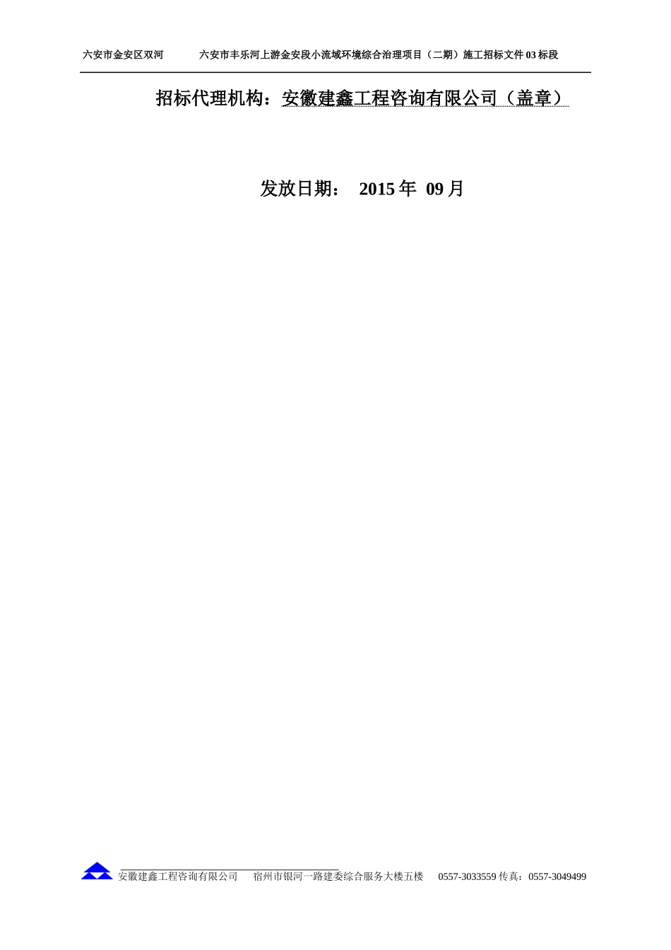 某流域环境综合治理项目施工招标文件_第2页