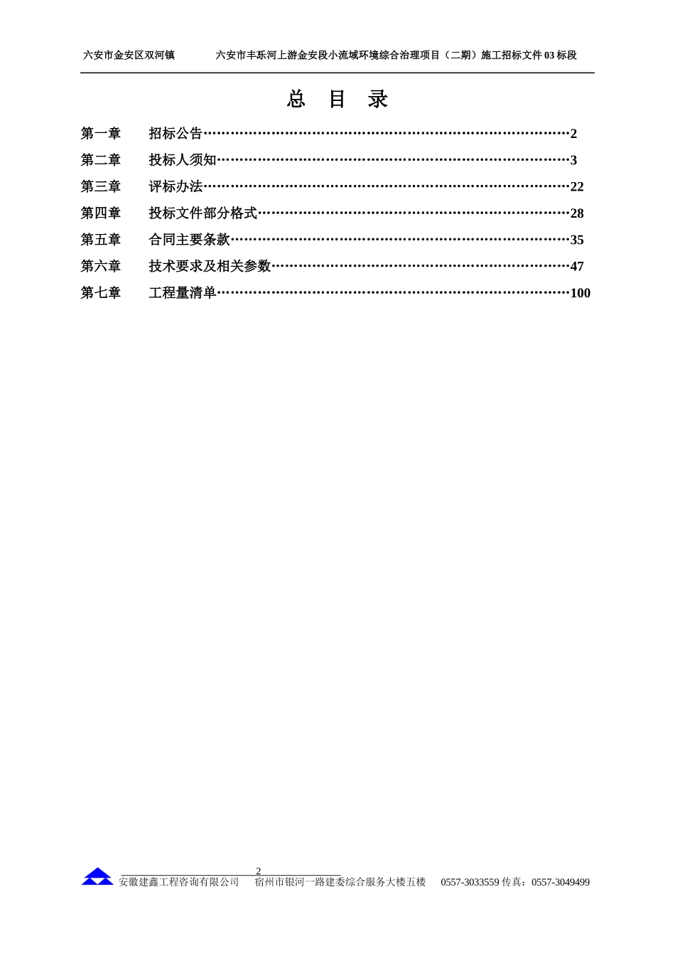 某流域环境综合治理项目施工招标文件_第3页