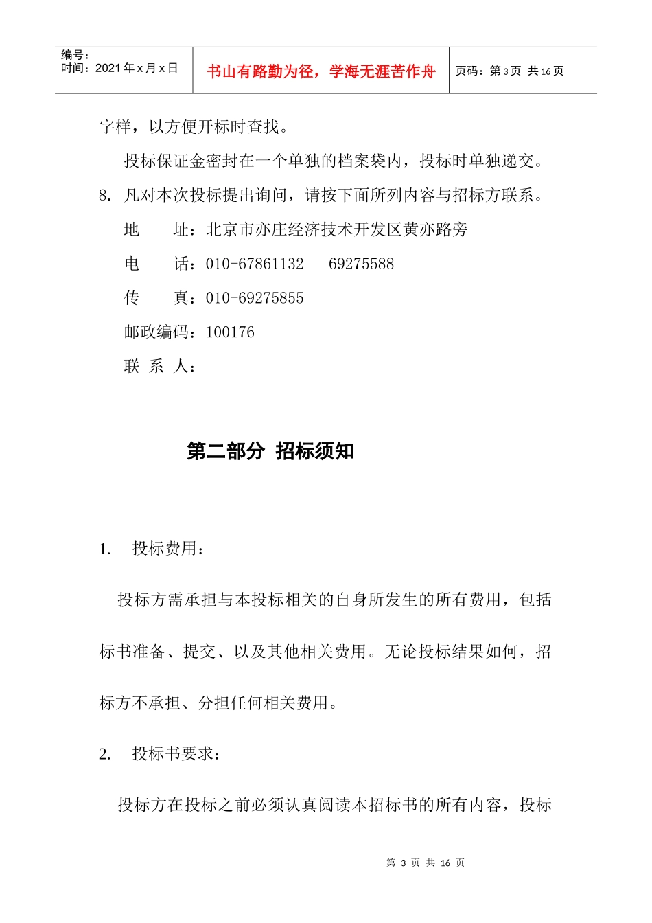 某现代温泉生态观光园洗衣房招标文件_第3页