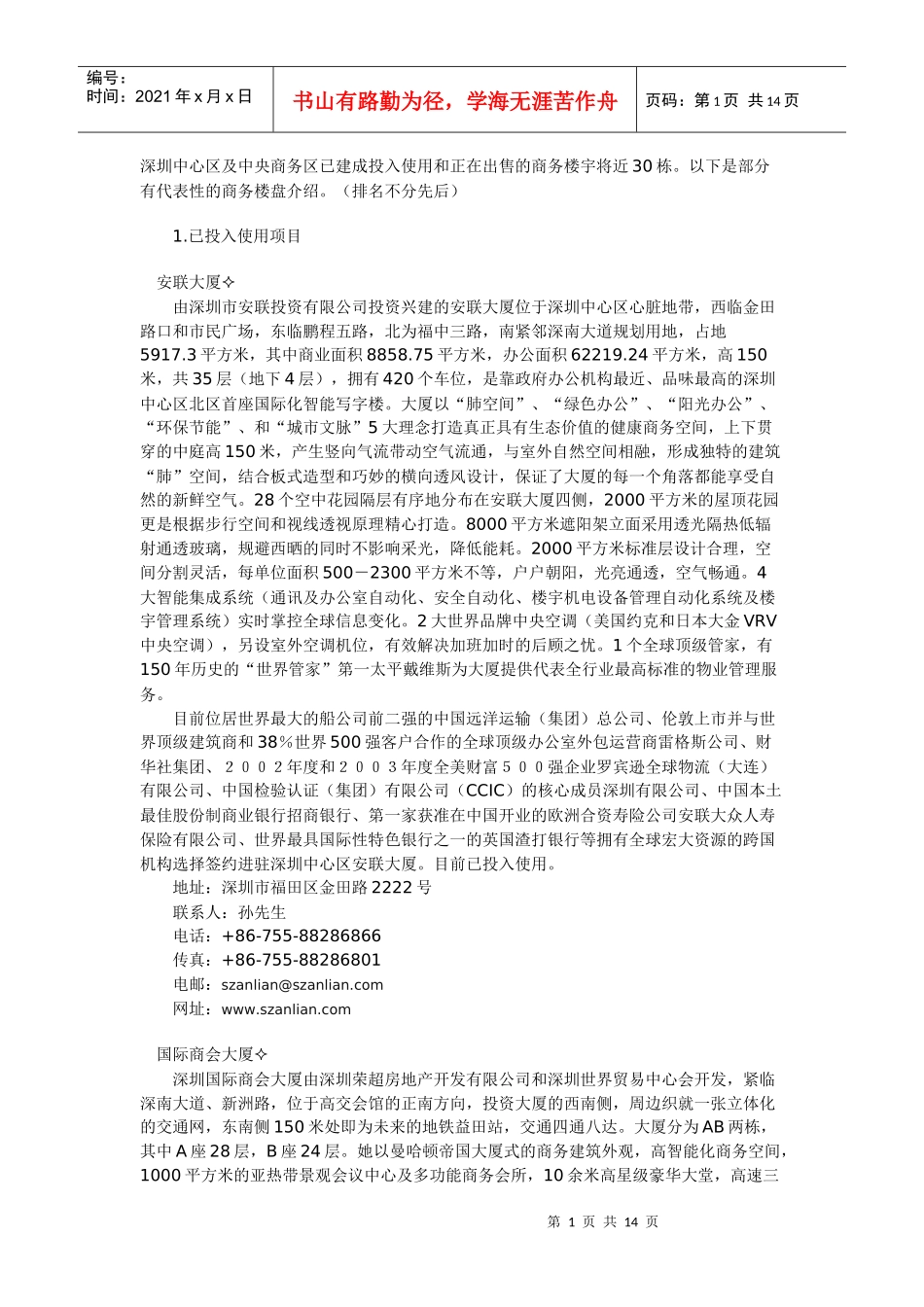 深圳中心区及中央商务区(CBD)招商_第1页