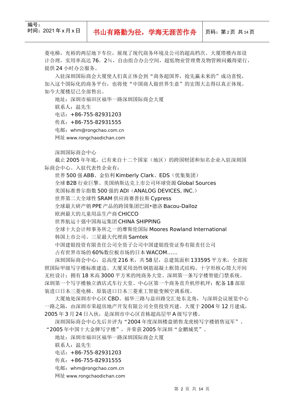 深圳中心区及中央商务区(CBD)招商_第2页