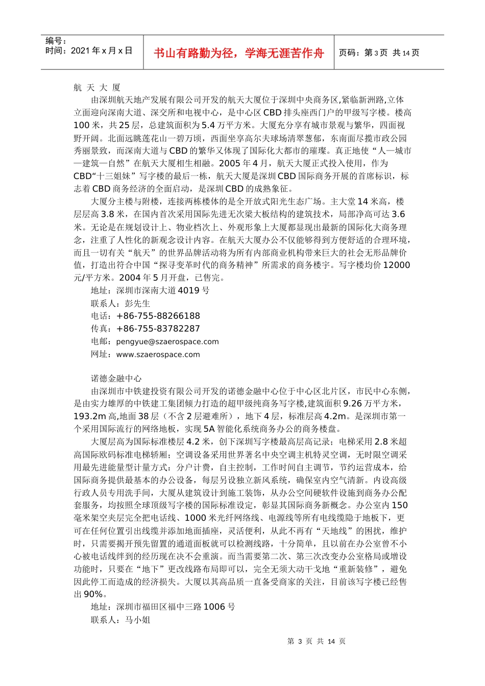 深圳中心区及中央商务区(CBD)招商_第3页