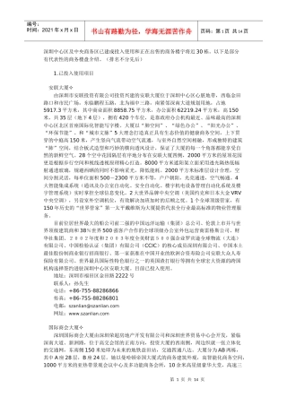 深圳中心区及中央商务区(CBD)招商
