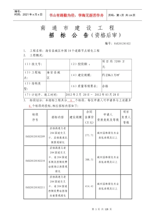 海安县城区外围10个道路节点绿化工程公告及招标文件(二)