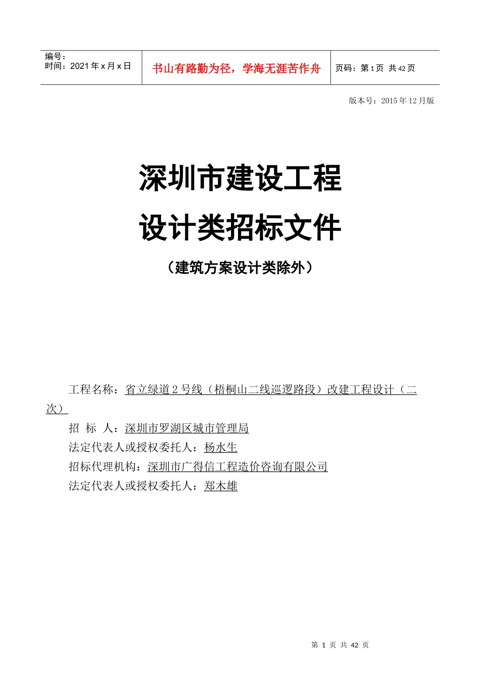 某绿道招标文件XXXX0516112551_第1页