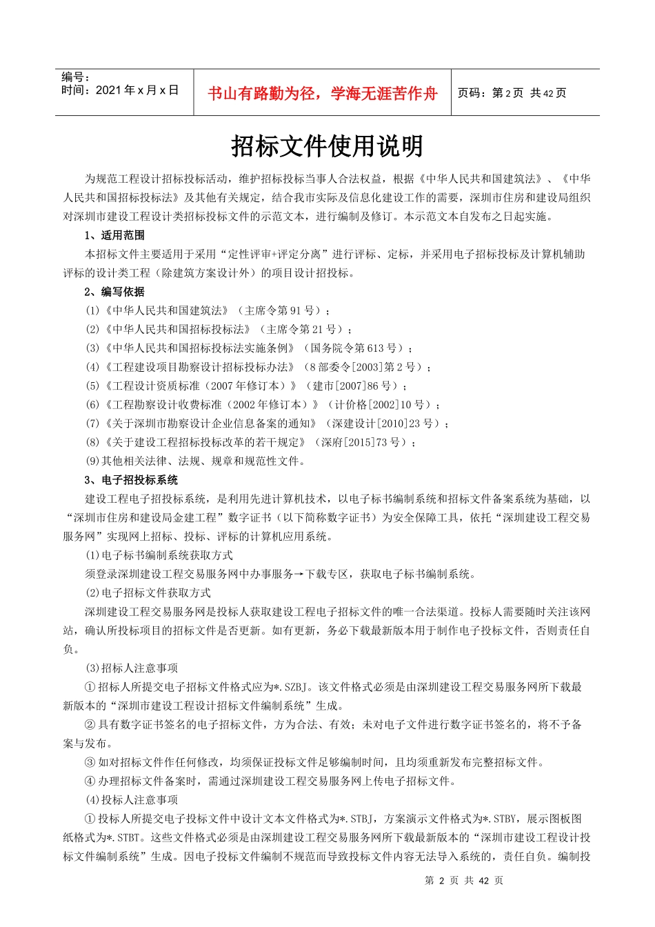 某绿道招标文件XXXX0516112551_第2页