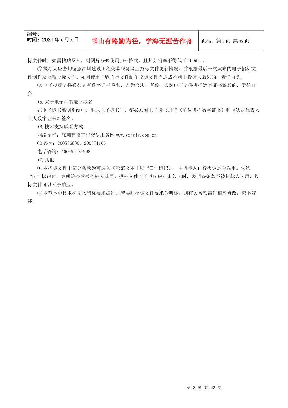 某绿道招标文件XXXX0516112551_第3页