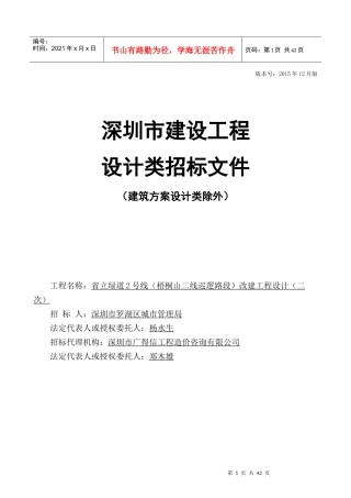某绿道招标文件XXXX0516112551