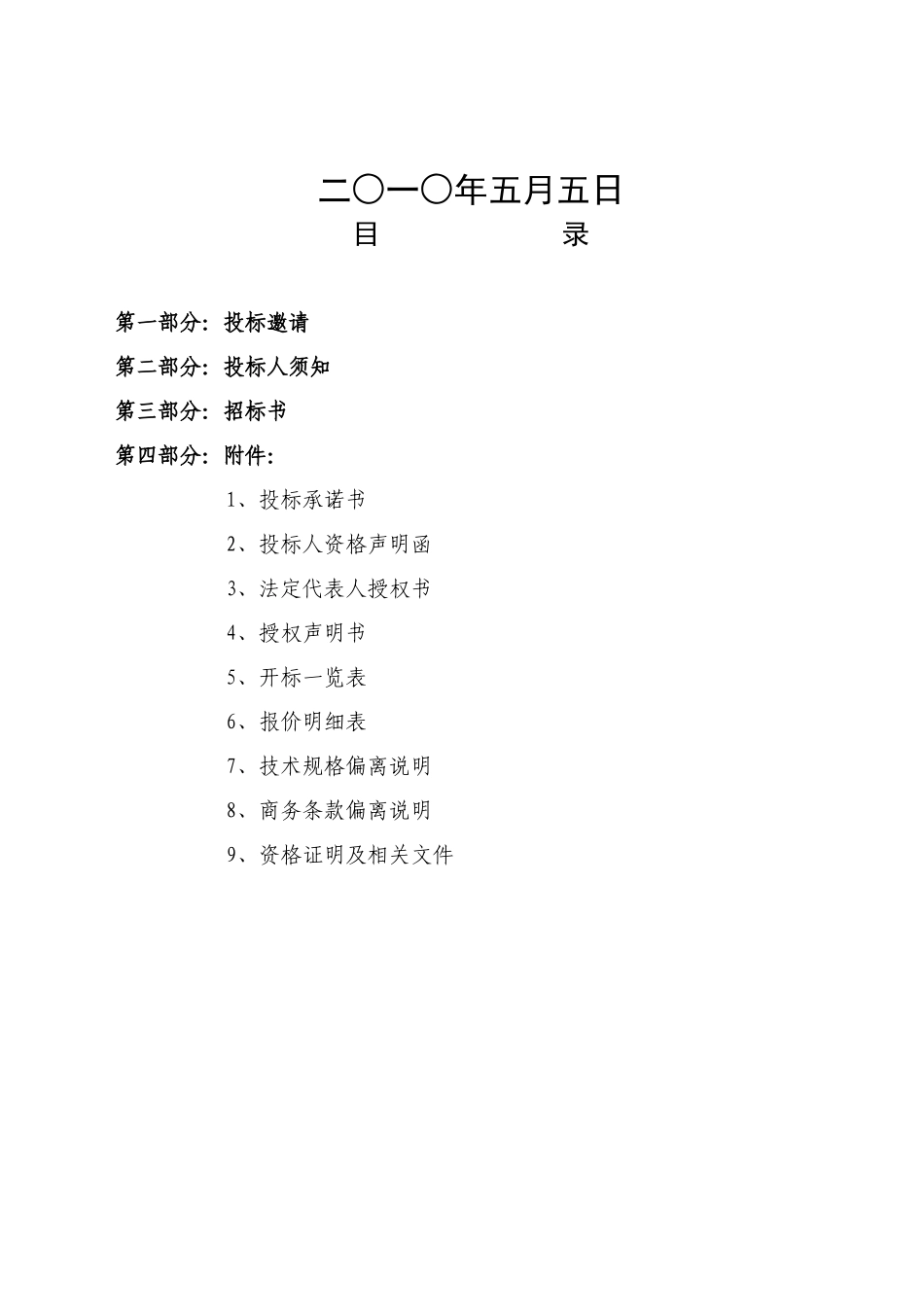 海安县供水公司城东增压泵站自控系统工程招标文件XXXX016_第2页