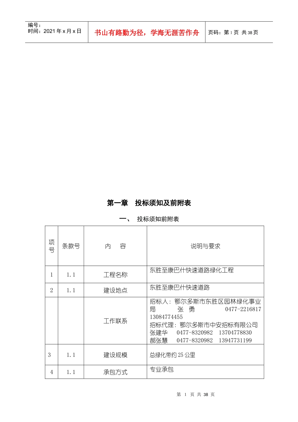 某绿化带工程招标文件范本_第1页