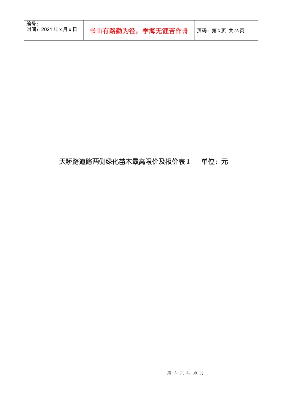 某绿化带工程招标文件范本_第3页