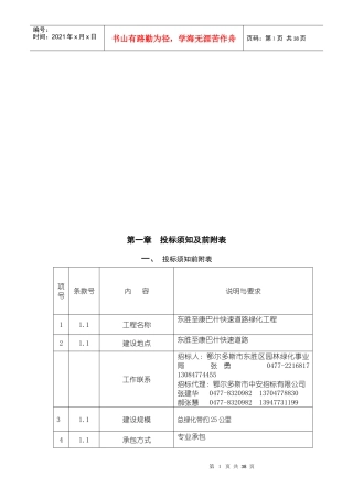 某绿化带工程招标文件范本