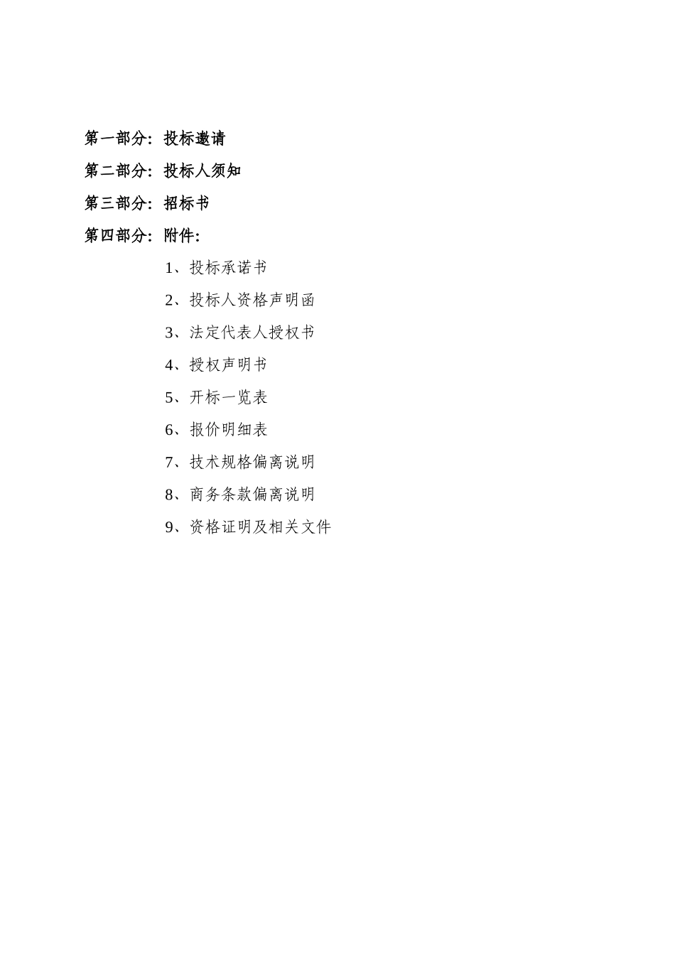 海安县环卫处高压清洗扫路车项目招标文件HAZFCG2010017_第2页