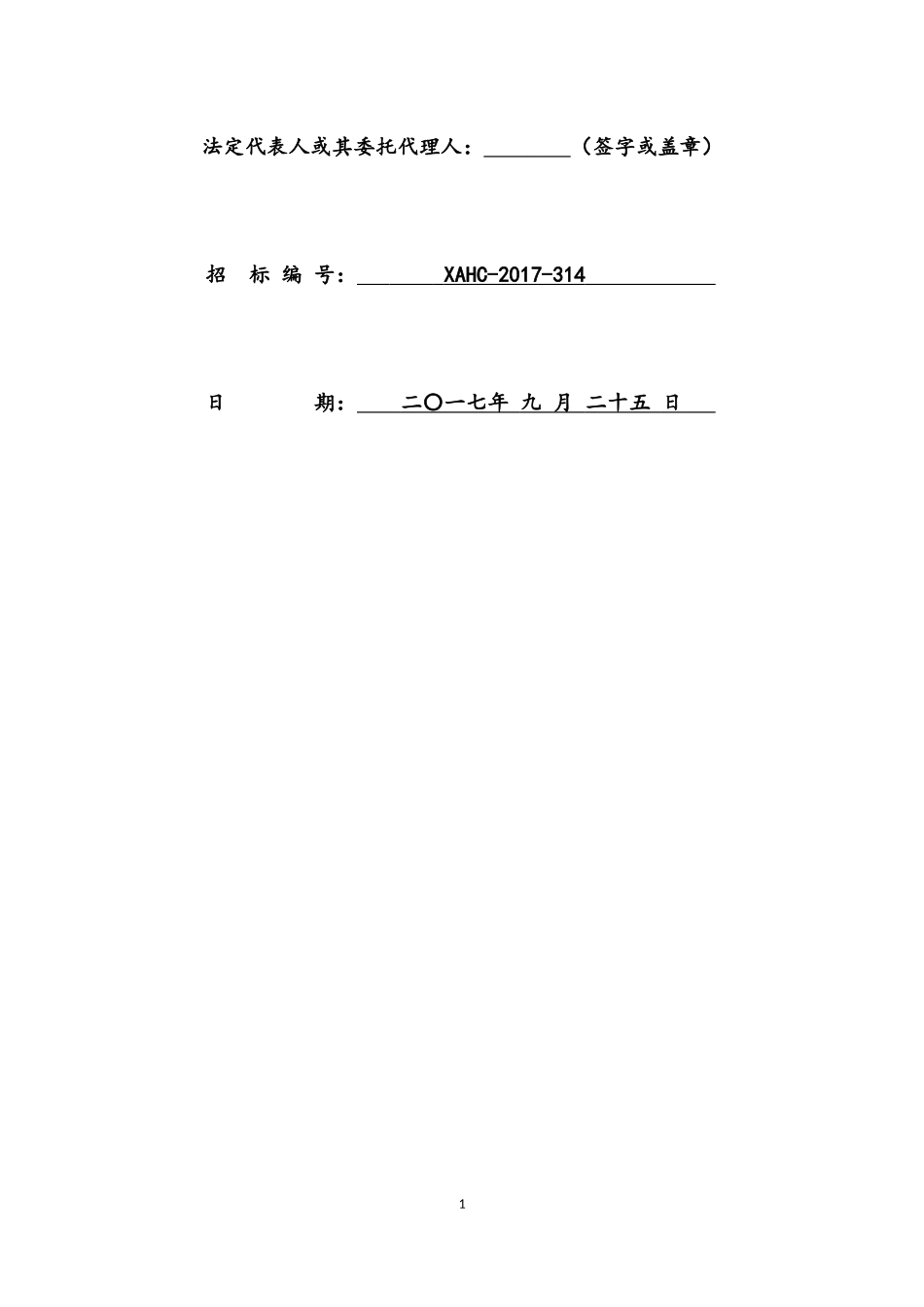 某绿化工程施工招标文件(DOCX 60页)_第2页