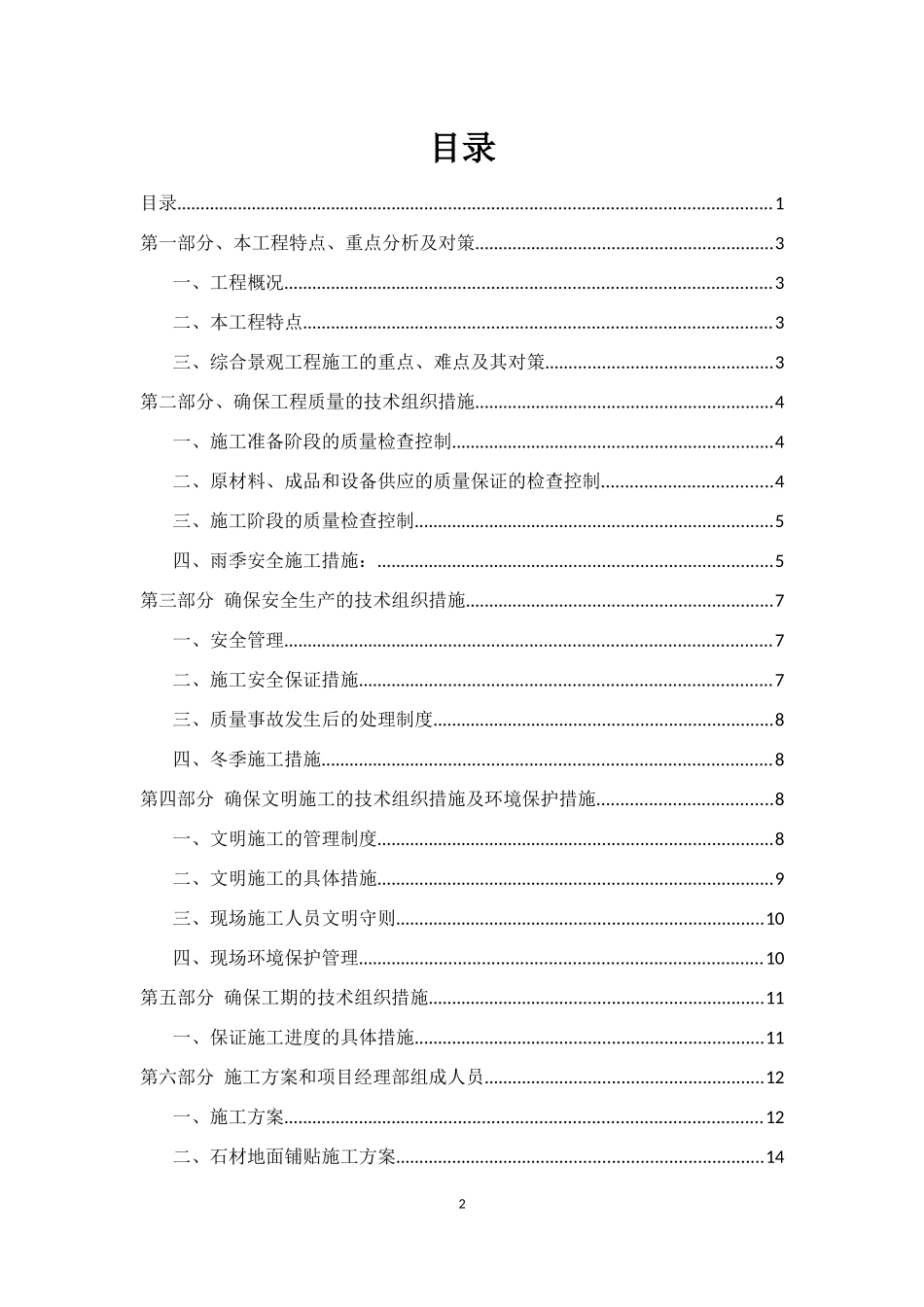 某绿化工程施工招标文件(DOCX 60页)_第3页