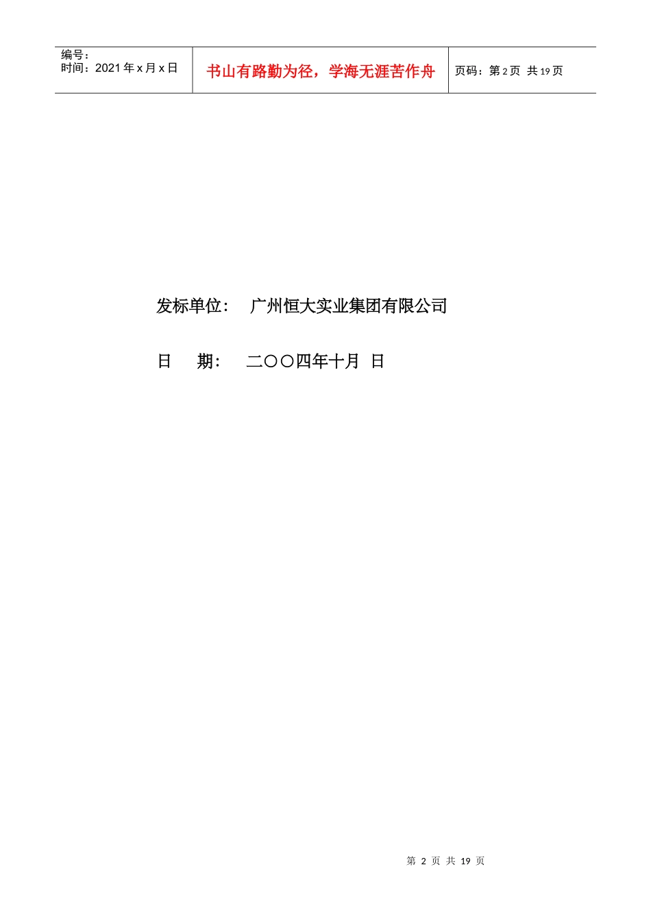 某消防招标文件范本_第2页