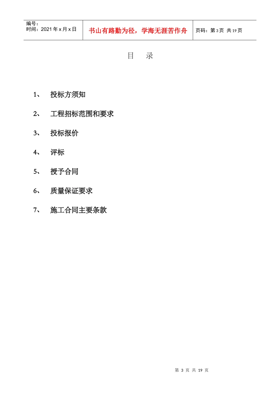 某消防招标文件范本_第3页