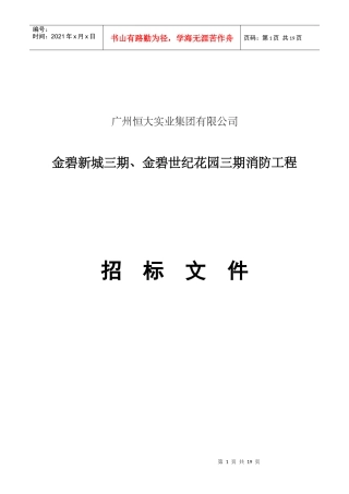 某消防招标文件范本