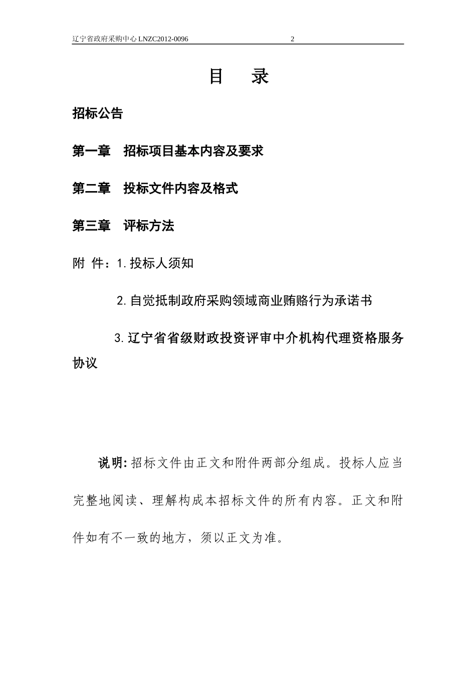 某省财政厅造价咨询招标文件_第2页