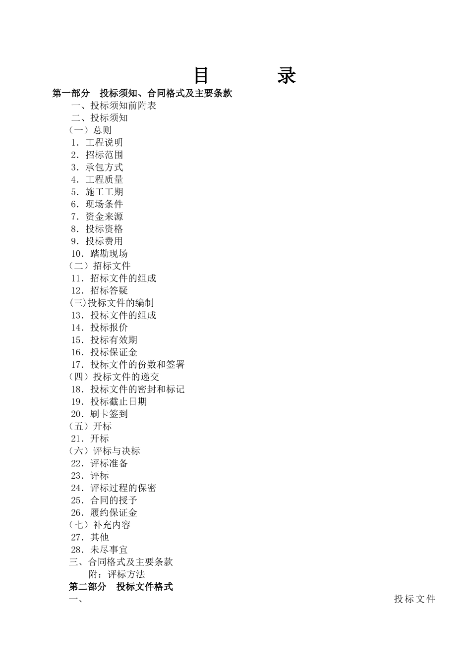 某绿化工程施工招标文件_第3页