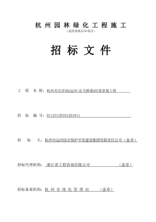 某绿化工程施工招标文件