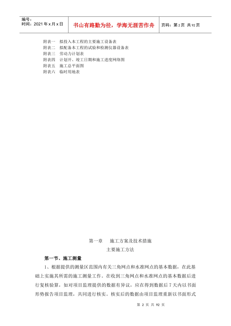 某绿化工程投标文件(DOC 91页)_第2页
