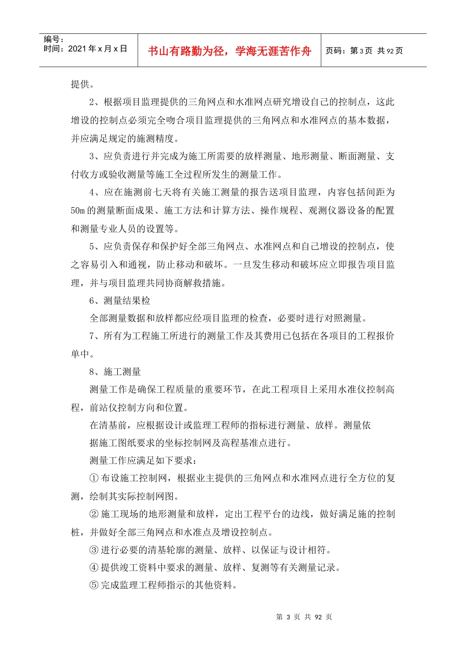 某绿化工程投标文件(DOC 91页)_第3页