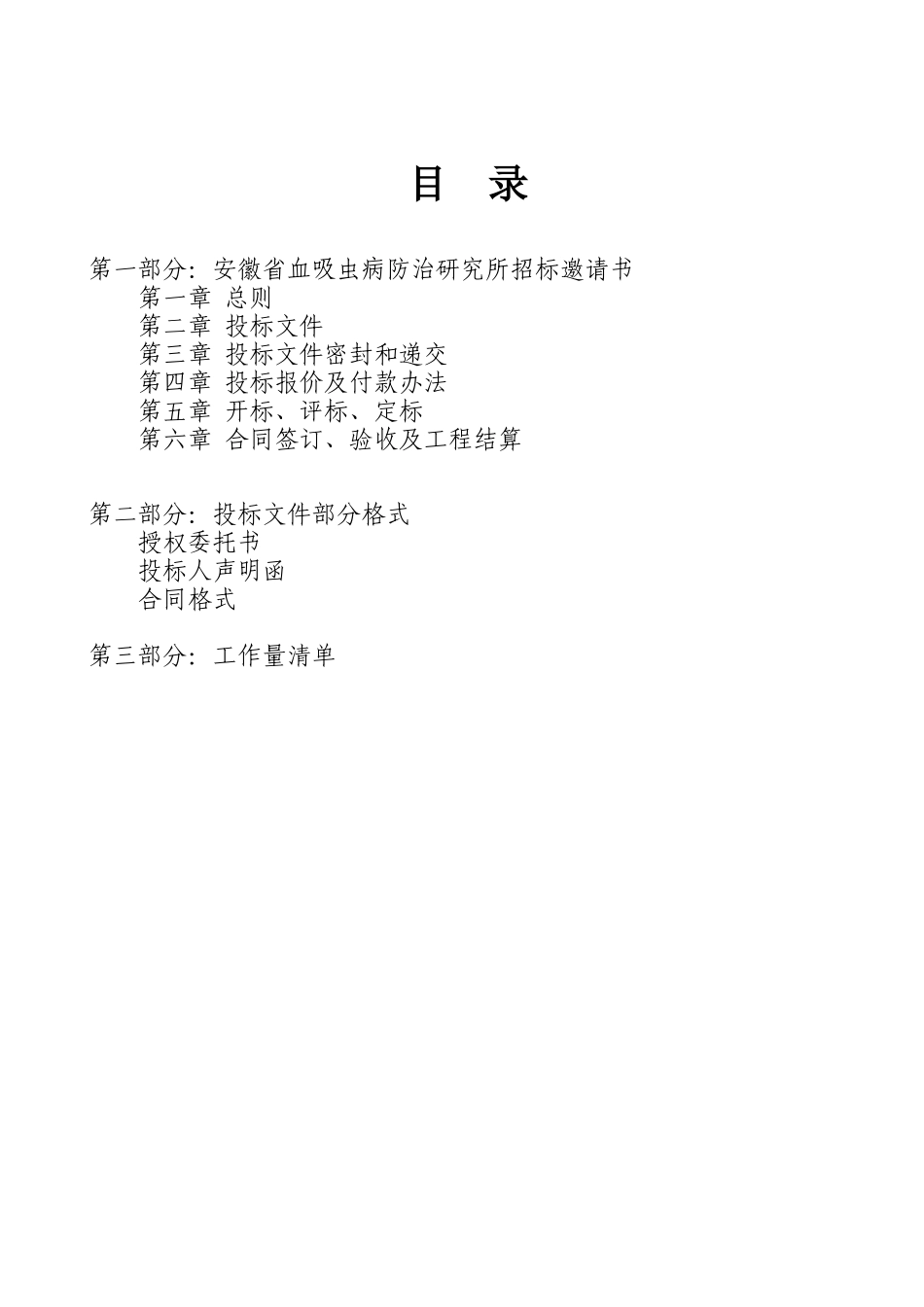 某血吸虫病防治研究所装修工程招标文件_第3页