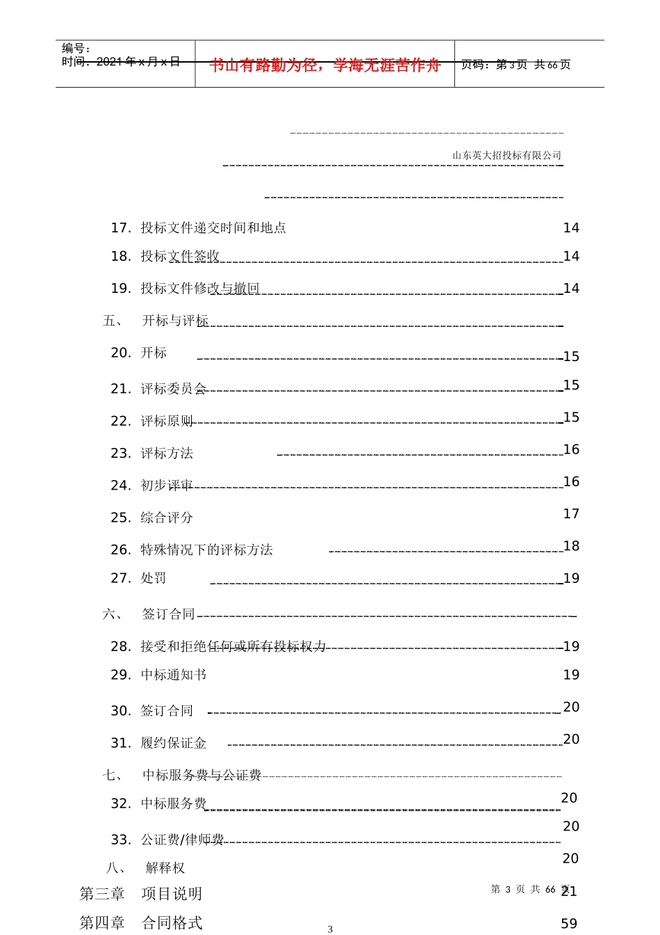某省产品质量检验研究院实验室仪器设备采购招标文件_第3页