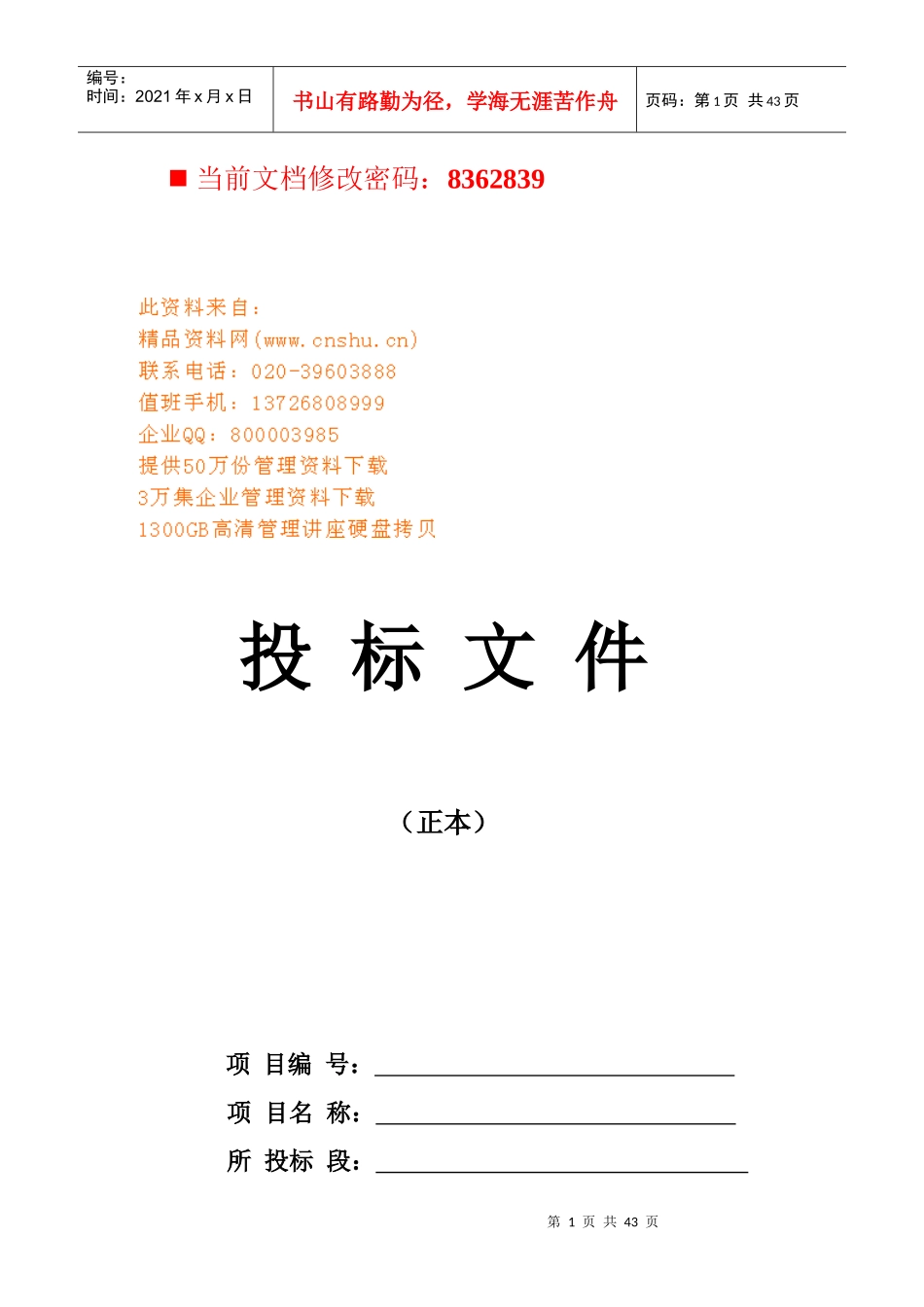 某绿化工程投标文件_第1页