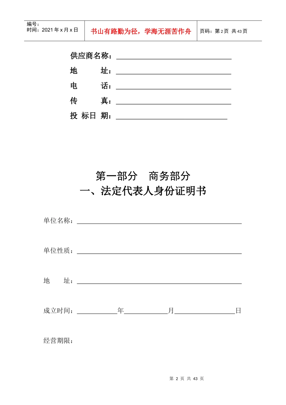 某绿化工程投标文件_第2页